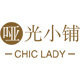 Chic Lady 哑光小铺的LOGO