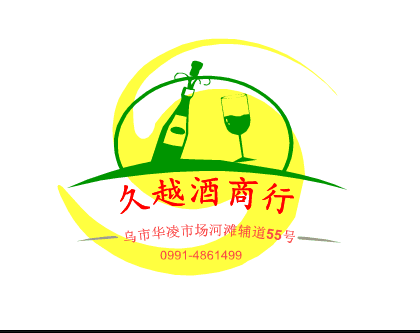 新疆名酒城 疆味西邮的LOGO