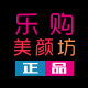 乐购美颜坊