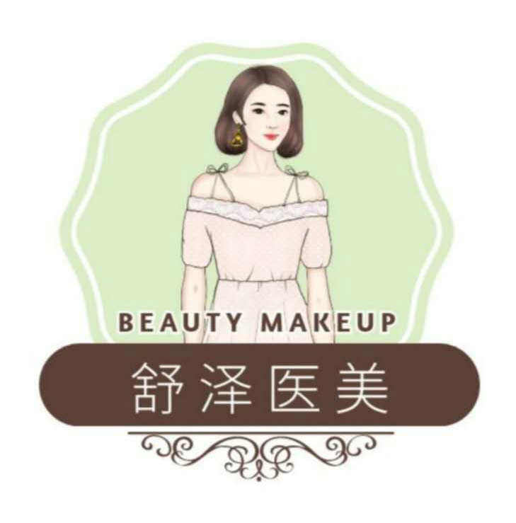 舒泽医美护肤品