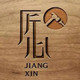 匠心竹木企业店