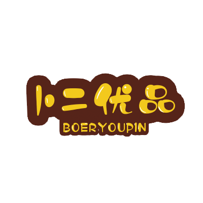 卜二e家食品企业店