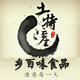 百姓乡百味特产店的LOGO