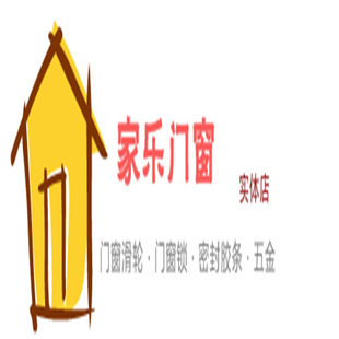 家乐门窗配件五金