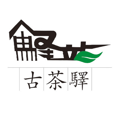 古茶驿电子商务体验店