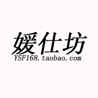 媛仕坊