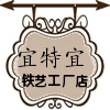 宜特宜铁艺铺的LOGO