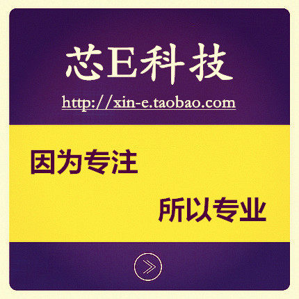 芯E网络科技