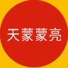 天蒙蒙亮