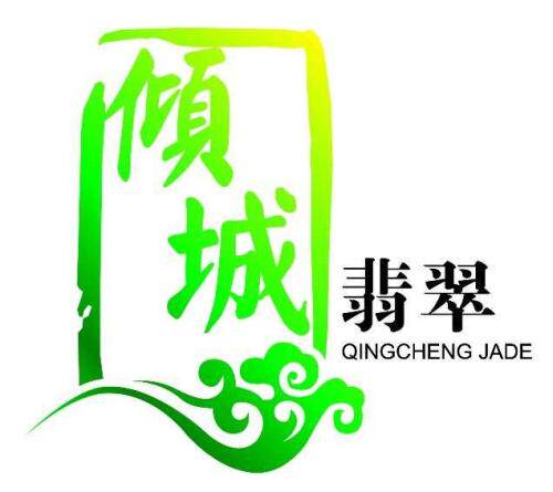 倾城翡翠臻选馆的LOGO