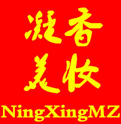 凝香彩妆的LOGO