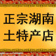 思湘思伟食品店的LOGO