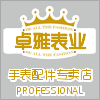 卓雅表业