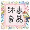 沐木良品