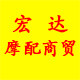 建新摩配商行的LOGO