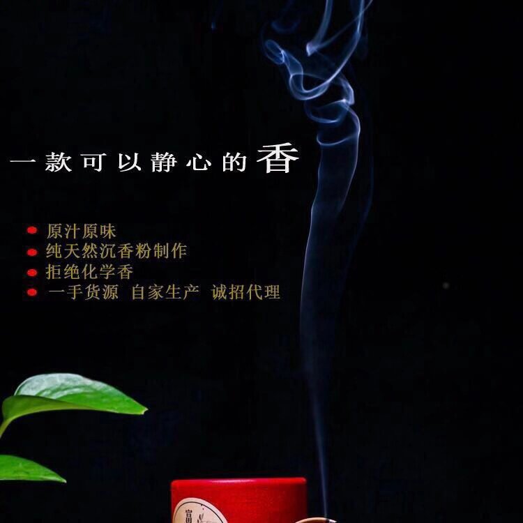 寻香天下沉香