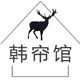 韩帘馆