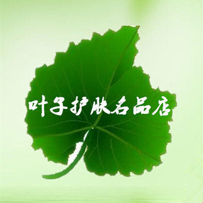 叶子护肤名品店的LOGO