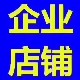石神安企业店