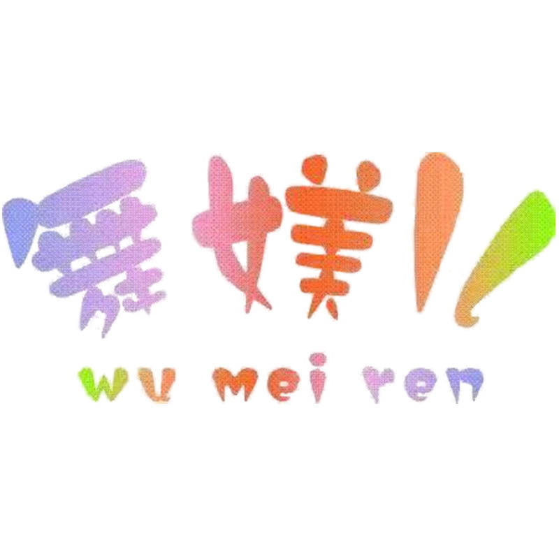 街角童装演出服