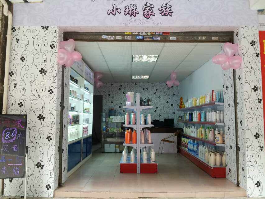 小琳家族港货店