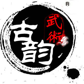 古韵传统武术店