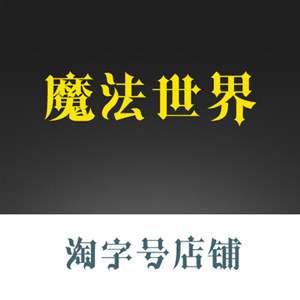 魔法世界哈利