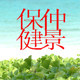 上海仲景保健