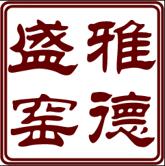 雅德盛陶瓷礼盒套装的LOGO