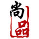 龙泉尚品工作室