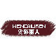 雯彩丽人樱琪雅睡衣家居服