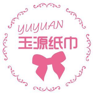 玉源纸巾的LOGO