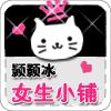 颢颢冰小众手作原创设计的LOGO