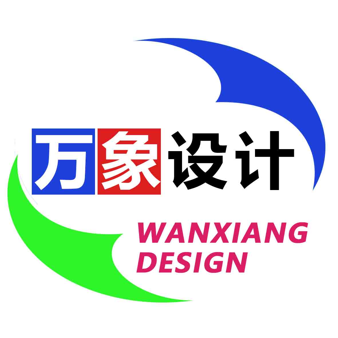 万象设计