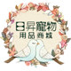 柒块伍宠物用品企业店的LOGO