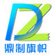 鼎制旗帜