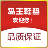 岛主鞋垫厂
