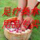 长青藤洗护足浴用品