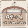 梓萱服饰店的LOGO