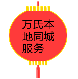萬师傅家居服务