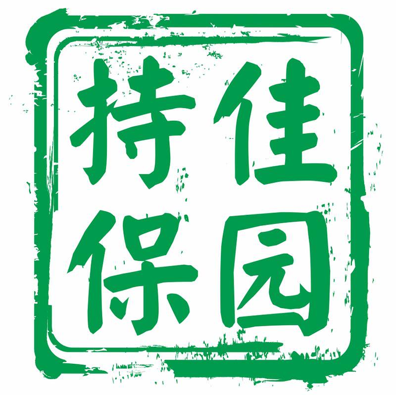 持保佳园企业店