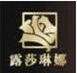 露莎琳娜淘宝店的LOGO