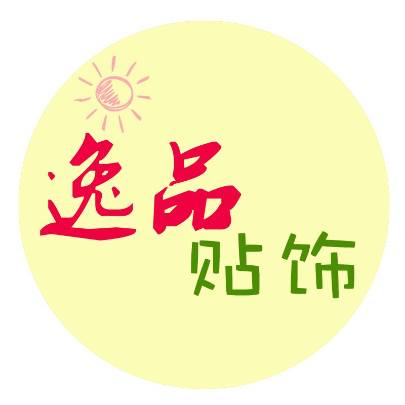 逸品贴饰
