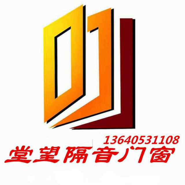 重庆堂望隔音门窗厂