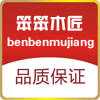 笨笨木匠