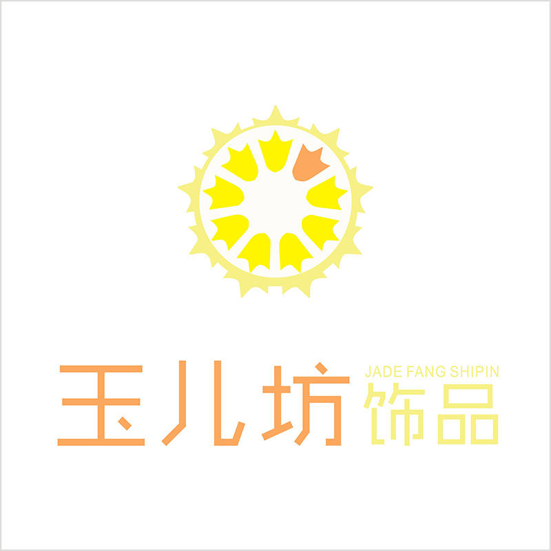 玉儿坊饰品的LOGO