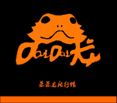 呆呆龙水族馆的LOGO