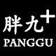 胖九家PANGGU
