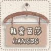 韩裳芭莎