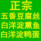 正宗高碑店五香豆腐丝 白洋淀锅包鱼鸭蛋